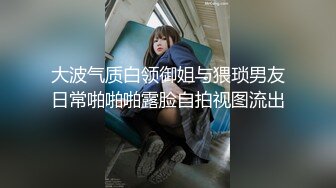 年轻小抖M的约拍，兔女郎装后入扣穴，美乳翘臀嫩妹子诱惑