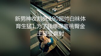 【未流出】酒店偷拍！爱撒娇的清纯学生妹和男友全裸泡澡调情后，穿上情趣调教后做爱【撒娇夹子音】