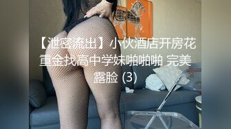 【泄密流出】小伙酒店开房花重金找高中学妹啪啪啪 完美露脸 (3)