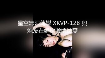 星空無限傳媒 XK8152 新年粉絲三部曲3 橙子假扮上門女友 父母身後激情做愛 橙子