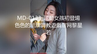   80多斤妹子月月嗷洗完澡和炮友操逼，多毛骚穴自摸，抓起大屌舔弄，主动骑乘一上一下