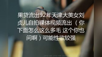 贵在真实反差淫妻》顶级绿帽刷锅狠人完美S身材极品女神眼镜教师人妻【ZM宝儿】私拍②，调教成母狗3P紫薇白浆特多 (15)