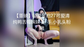 【小马探会所】小伙偷拍技师全套服务，设备放床头，大胸粉嫩小姐姐服务周到，抽插水声作响真刺激