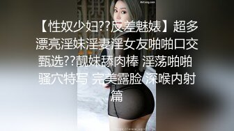 STP30261 车模下海漂亮小姐姐！大屌插嘴直接开操！特殊视角猛怼，美臀骑乘位，腰上还贴着膏药