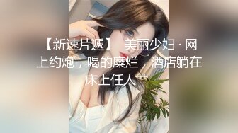 STP29809 ?网红美女? 最新婀娜多姿窈窕身材尤物女神▌冉冉学姐▌恶魔榨汁媚姬 开档黑丝嫩穴干出白浆 女上位顶撞飙射子宫