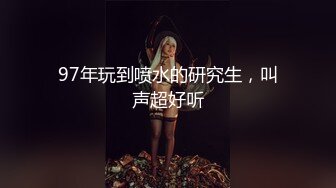 【极品女神??重磅核弹】约炮大神『KINGMAS』最新付费私拍 超颜清纯极骚女神野战 母婴室后入偷操 高清1080P版