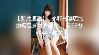   最新私房150RMB新品广州虚伪表哥元旦婚礼借机迷玩00后醉酒黑丝表妹下面的毛毛刮得真干净