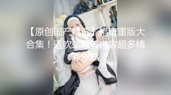 北京00后美妖Ts牧遥：吃妈妈的鸡巴，啊啊~贱狗  妈妈想射了，射你嘴里好不好 浓浓的妖液 量超多！