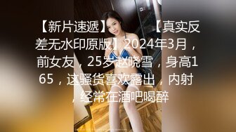 极品肥穴新人妹妹！激情操逼高潮狂喷！翘起美臀后入猛操，从下往上视角，操的淫水四溅