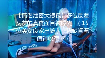 【新片速遞】身材超级完美的模特身材女友被男友多个姿势玩穴，无套啪啪，口交，厕所尿尿