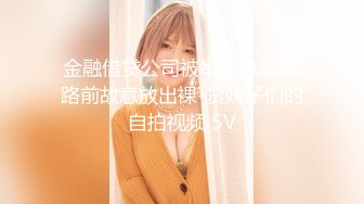 美女老婆被操爽-女同-调教-大鸡巴-巨乳-学姐-3p