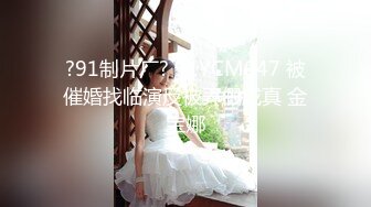 【人气 美少女】小欣奈 91大神的嫩萝玩物 性瘾白丝中华娘 舔吸粉嫩蜜穴阴蒂 女上位全自动抽茎 白浆泛滥榨射