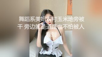 最新香港网红极品美少女【HongKongDoll】骚货室友穿超紧身裙玩穴诱惑 无套抽插爆精内射