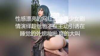 【推特 布丁大法】最新视图 性感情趣丝袜 丁字裤勒逼 乳晕 (1)