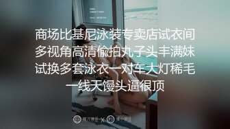 【溏心】【悍匪先生】极品花嫁无套口爆颜射