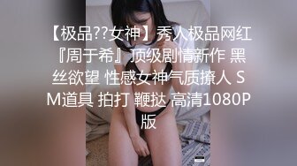   超清纯制服模特身材诱惑长相甜美挑逗鸡巴打飞机女上位打桩，表情太享受