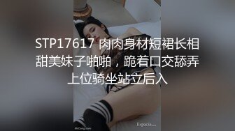 【新片速遞】 真正的良家少妇在家收拾屋子被渣男老公一路尾随拍摄直播给狼友看，漏出奶子掰开逼逼看特写，后入大屁股好骚