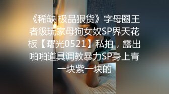 【新速片遞】 2023-10-19新流出情趣酒店高清偷拍❤️激情情侣玩SM调教 捆绑+皮鞭 女的骚话不断