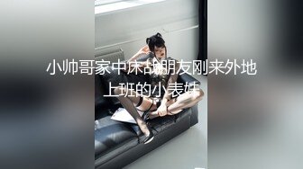 良家兼职，调情中扒光换上黑丝情趣口交大鸡巴，从沙发上干到床上各种体位蹂躏