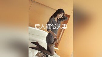 私房最新流出魔手 外购极品厕拍高颜值美女透明骚情趣、下面逼毛浓密性感