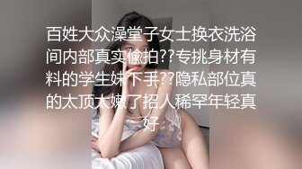 小骚比 看看就知道是不是