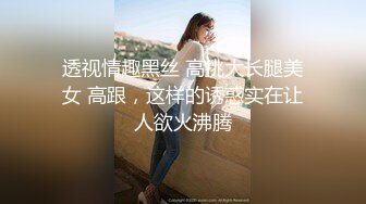 廣東小鮮肉 好像是昨天發布的那個女神 絲襪高跟女神長腿完整版