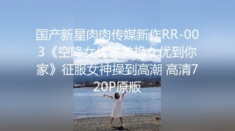 国产新星肉肉传媒新作RR-003《空降女优送美艳女优到你家》征服女神操到高潮 高清720P原版