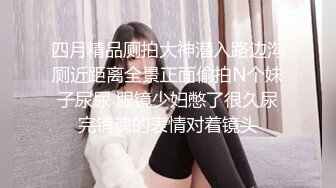 近期下海的9分超美又清纯很爱笑的美少女 和四眼闺蜜