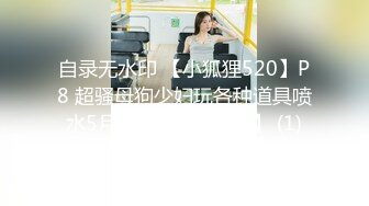 【新片速遞】 2024年7月，泡良大神SVIP新作，【狮子座】反差学妹，突然潮喷出来好多，吓我一跳，操，小白屁股真带劲