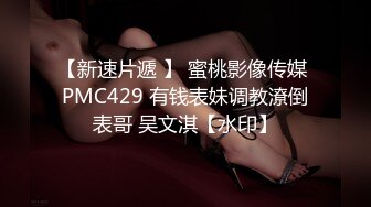 蜜桃传媒PMC394美胸御姐帮弟弟乳交