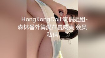 ⭐HongKongDoll 玩偶姐姐-森林番外篇愛在夏威夷 会员私信