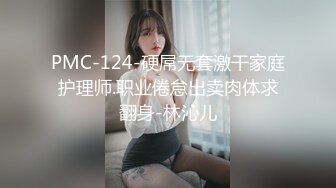 PMC-124-硬屌无套激干家庭护理师.职业倦怠出卖肉体求翻身-林沁儿