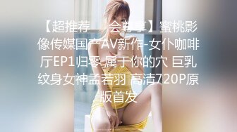 商场尾随偷拍 刚拍完抖音的网红美女逛美妆店樱桃丁字裤骚气外露直接贴脸拍摄