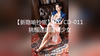 【极品轻熟女】少妇3P还是少妇放得开玩得花，与两个中年大叔玩3P十分淫乱，十分刺激！