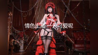 【最新封神极品乱伦】乱伦大神虐操喷水嫂子新作 大哥出门买年货 我偷约嫂子公园露出口射 后入干喷水 (1)