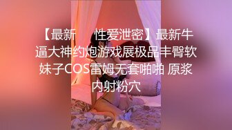 【安防情侣泄密】极品清纯班花级小仙女 遭男友各种姿势疯狂输出 匀称身材硬了就开搞 后入啪啪响媚吟娇喘 (2)