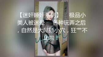 南宁表妹18岁梦涵：凌晨接近早上5点的一场，只能靠小P孩他们表演了，奋力内射