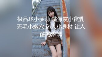 极品小情侣私拍泄密清纯颜值小美女 没想到私下玩的这么开，SM颜射样样精通 被调教成小母狗 超级反差~ (1)