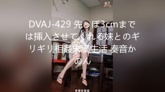 天美传媒TMW209嫩妹奉献初夜