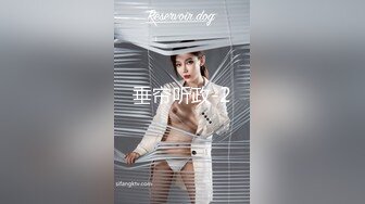 《顶级⭐福利》付费私密夫妻交换淫妻俱乐部内部分享视图作品绿帽母狗调教啪啪大尺度无底线以淫为乐1237P+145V