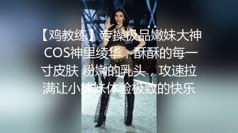 高颜值甜美爆乳女神kan 欧美范儿超级漂亮巨乳美眉 被猥琐男操了