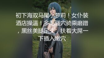 《反差学妹露脸援交》可爱稚嫩18岁文科学生妹肉肉的细嫩有点BDSM约炮金主被干的死去活来累了歇会继续搞