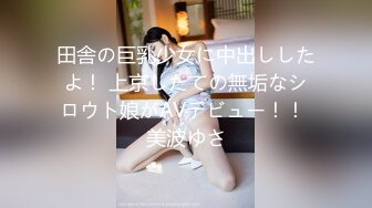 极品美娇妻『亨利夫妇』巧克力腹肌和豪乳玉体的淫荡夜晚 邀单男操极品身材淫妻