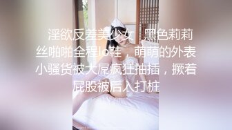 ✿淫欲反差美少女✿黑色莉莉丝啪啪全程lo鞋，萌萌的外表小骚货被大屌疯狂抽插，撅着屁股被后入打桩