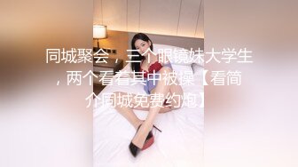 SWAG 比看！四姐妹合体party2，我在旁边看得很爽 Codyyuyan