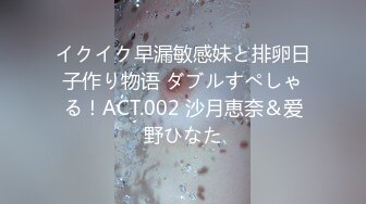 イクイク早漏敏感妹と排卵日子作り物语 ダブルすぺしゃる！ACT.002 沙月恵奈＆爱野ひなた