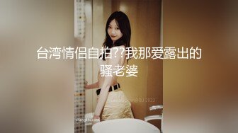 白丝伪娘吃鸡啪啪 被肥哥哥要玩坏了 鸡鸡上锁尿尿狂喷不停 操到翻白眼