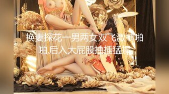 换妻探花一男两女双飞激情啪啪,后入大屁股抽插猛操