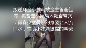 《最新流出?极品反差婊》万人追踪推特上流社会白富美SS级身材女神【海绵爸爸】淫乱私拍~各路金主参加4P群P女女不堪入目