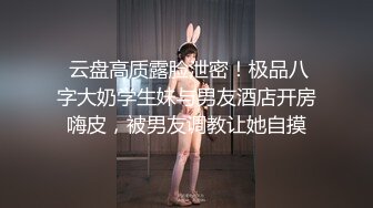 【超美颜值❤️极美女神】秀人网极品嫩模『唐安琪』真空半裸出镜 蕾丝内裤露毛揉胸 未上架打赏图74P